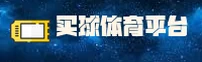买球官网_买球APP下载_MAIQIU移动端